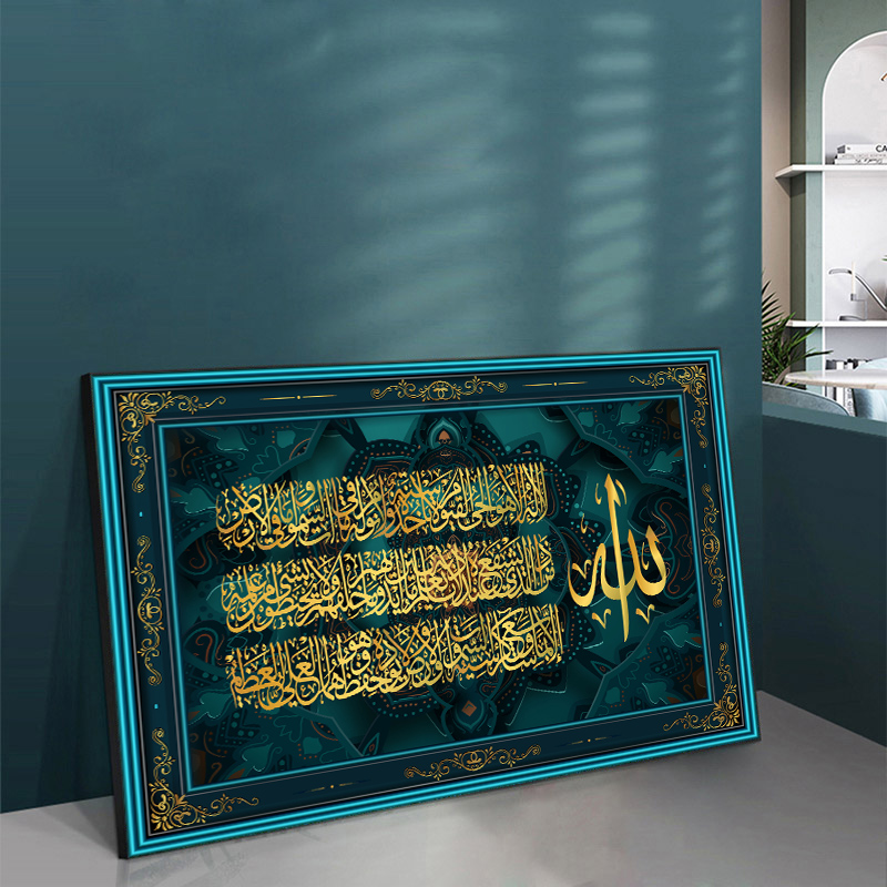 Arabic Calligraphy Wall Art