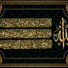 Arabic Calligraphy Wall Art