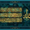 Arabic Calligraphy Wall Art