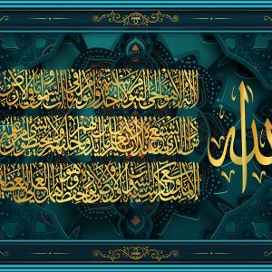 Arabic Calligraphy Wall Art